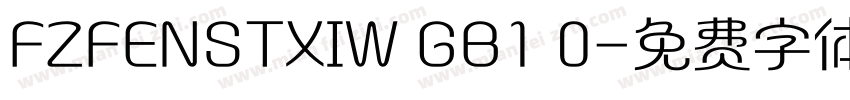 FZFENSTXIW GB1 0字体转换